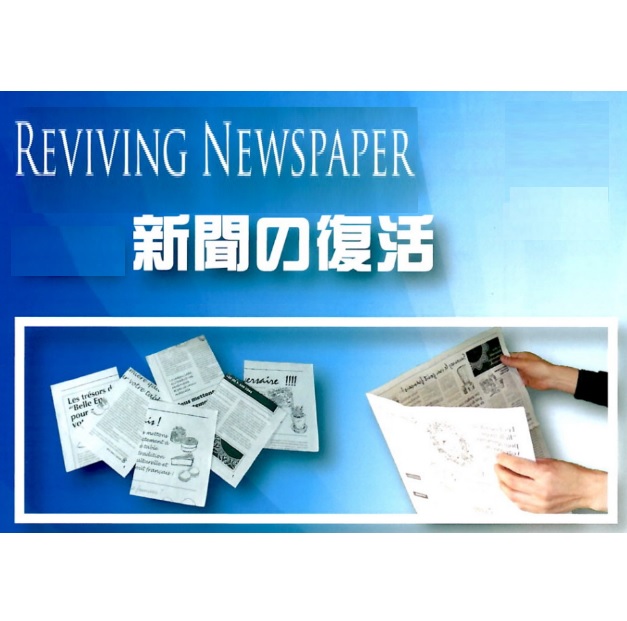 Reviving Newspaper by Fujiwara (In Stock NOW!) Reviving Newspaper by Fujiwara (In Stock NOW!)