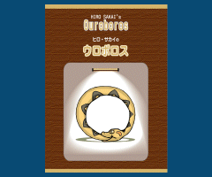 Ouroboros