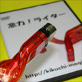 Willpower Lighter