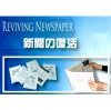 Reviving Newspaper by Fujiwara (Pre-order!)