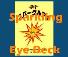 Sparkling Eye Deck (New) Sparkling Eye Deck (New)