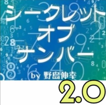 Secret of Numbers 2.0 by NOJIMA