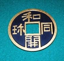 Old Japanese Coin (Large Size)