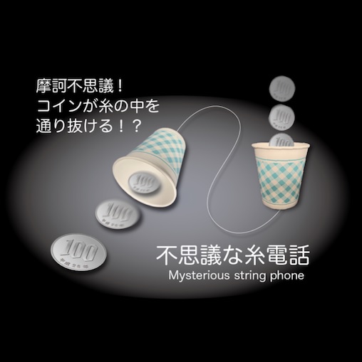 Mysterious String Phone by PROMA