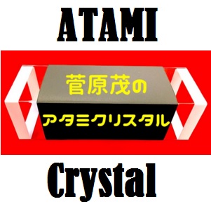 ATAMI Crystal by Sugawara
