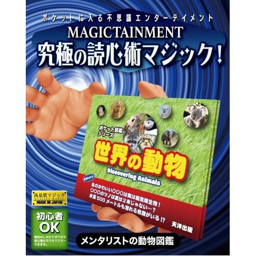 Wildlife Wizard (Mentalist's Animal Photo Book) by TENYO (2024 NEW ITEM) IN STOCK NOW